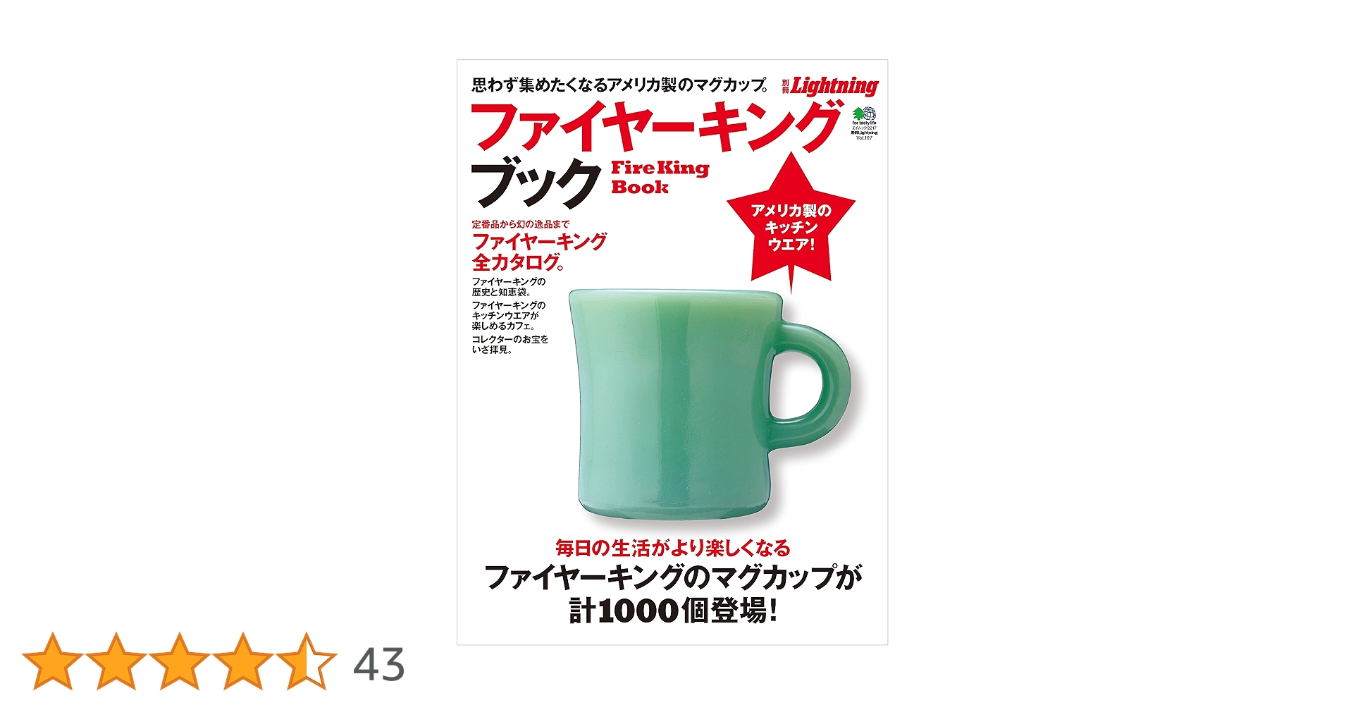 ファイヤーキング　pyrex 広告　雑誌　LIFE  1952年12月8日号 ファイヤーキング pyrex 広告 雑誌 LIFE 1952年12月8日号